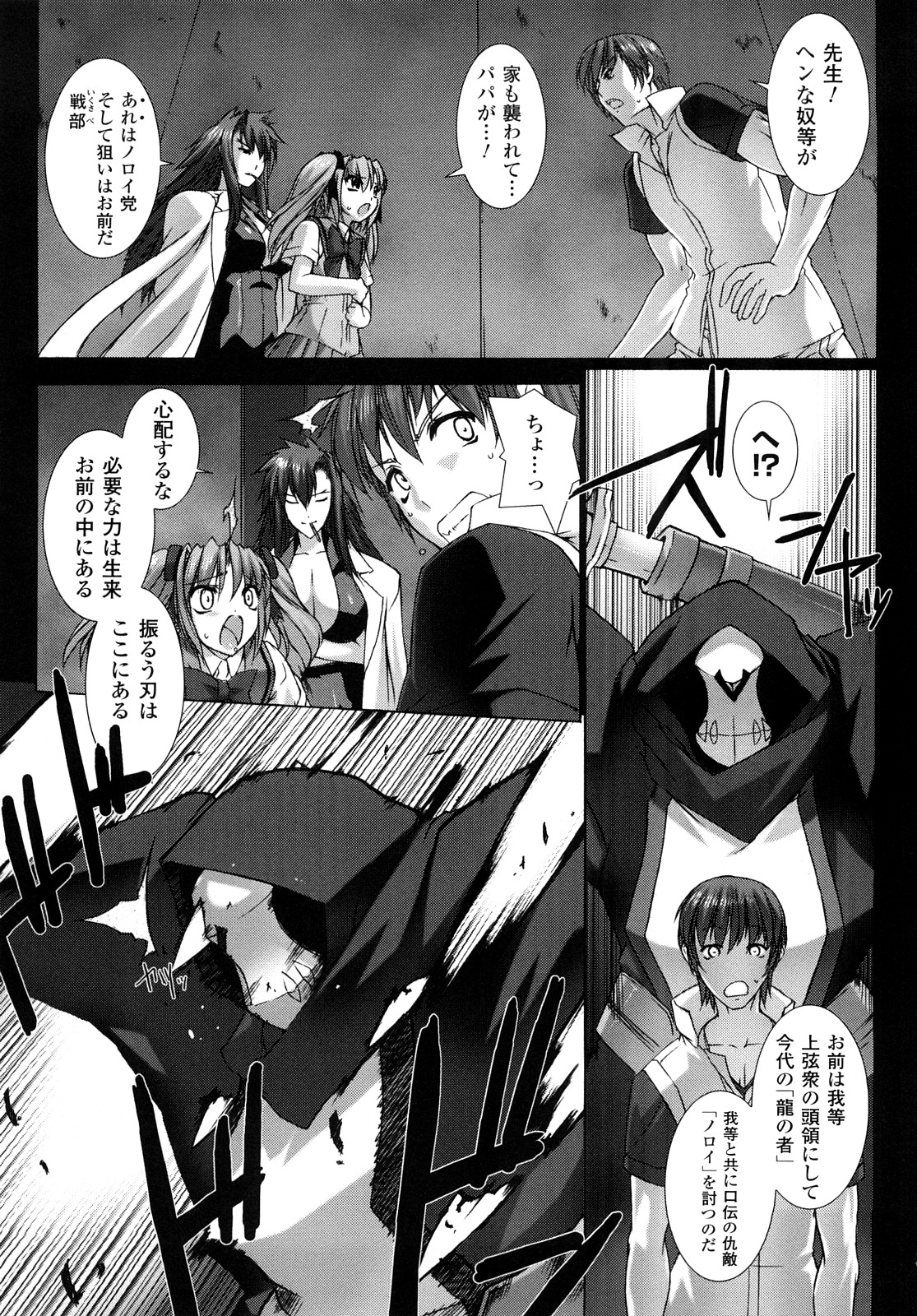 [MISS BLACK] 超昂閃忍ハルカ 刃の巻