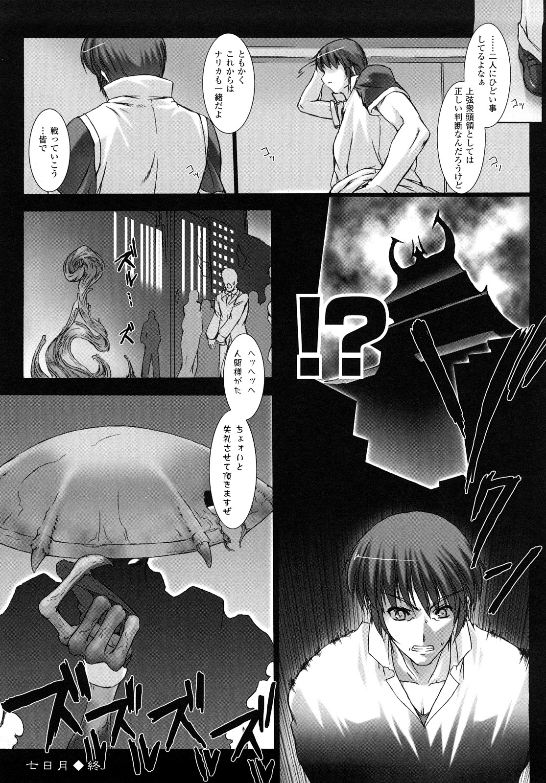 [MISS BLACK] 超昂閃忍ハルカ 刃の巻