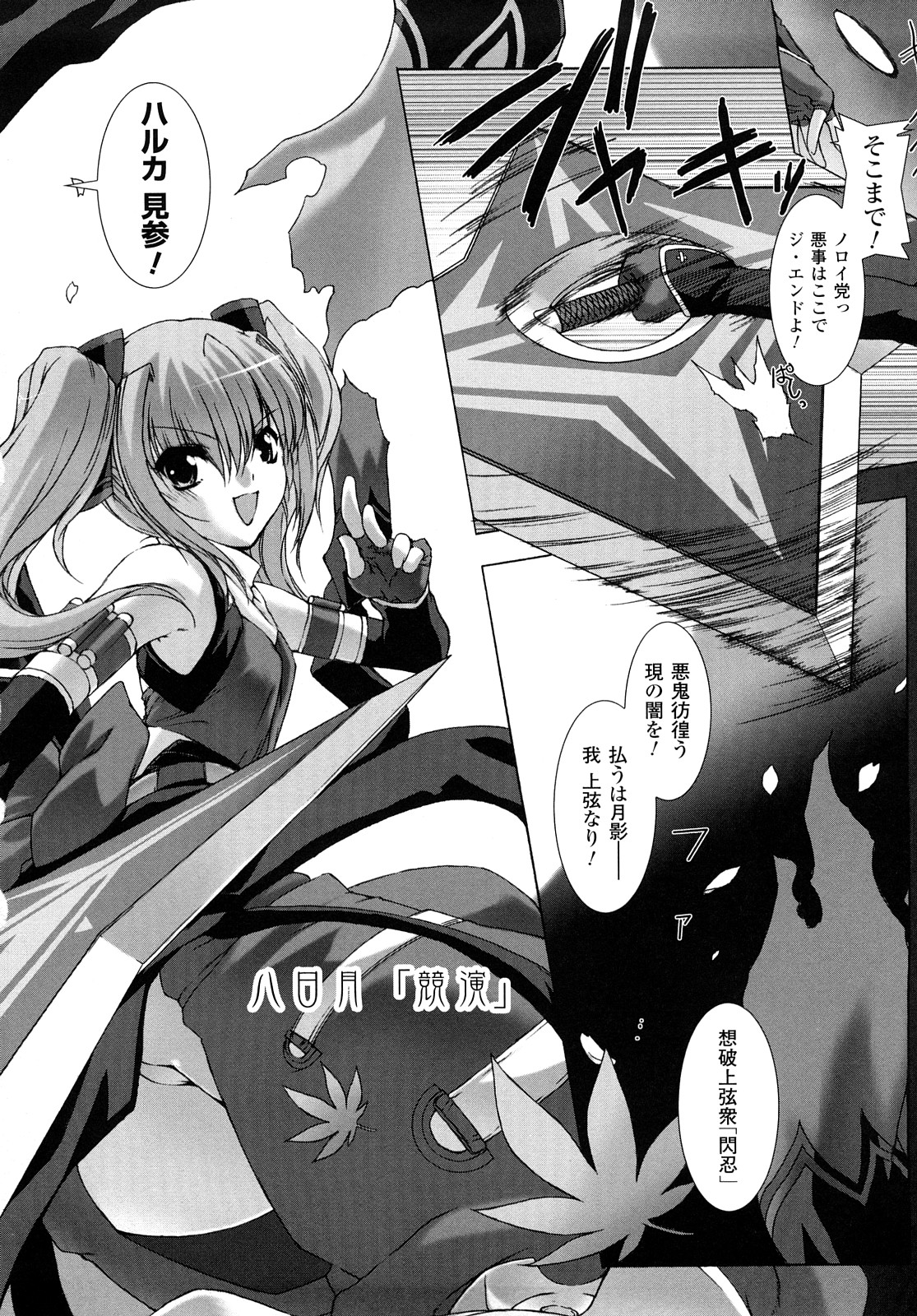 [MISS BLACK] 超昂閃忍ハルカ 刃の巻
