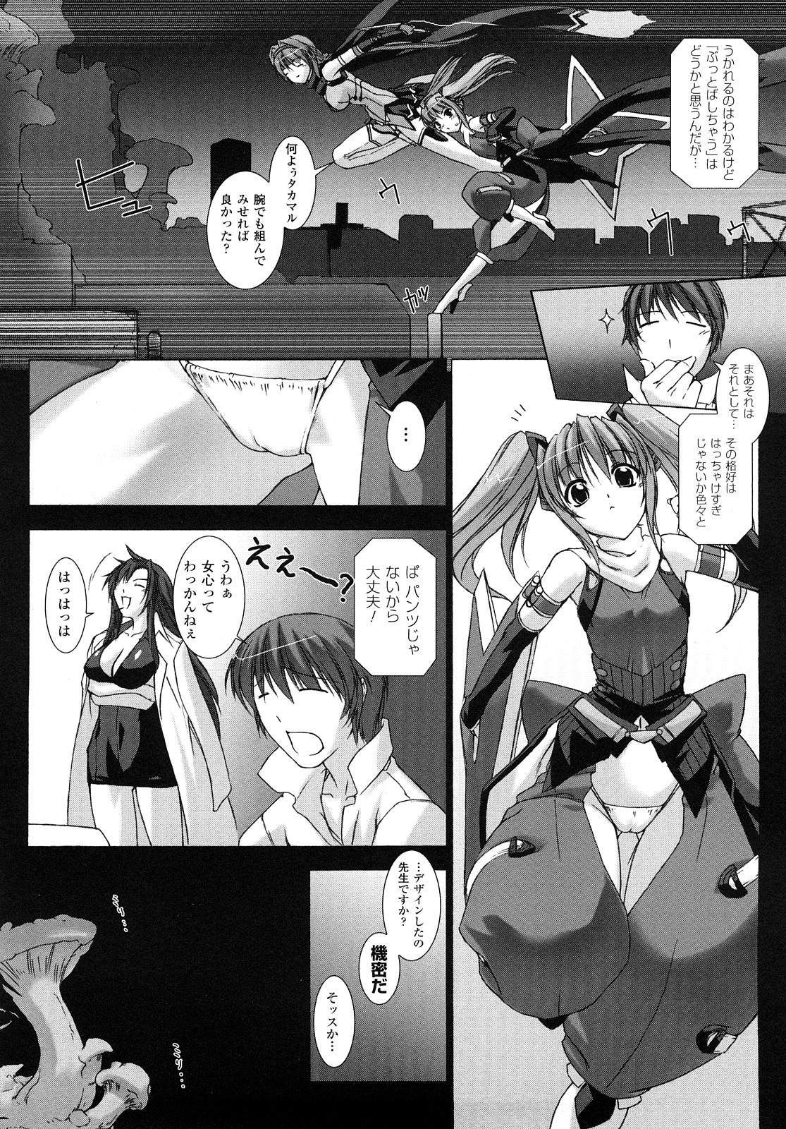 [MISS BLACK] 超昂閃忍ハルカ 刃の巻
