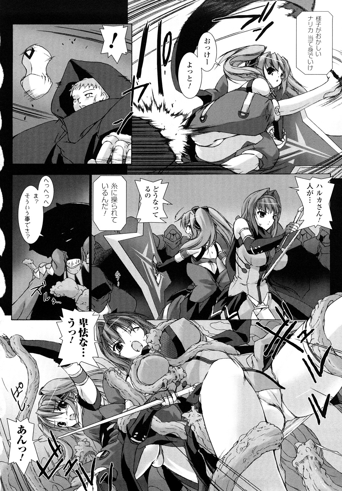 [MISS BLACK] 超昂閃忍ハルカ 刃の巻