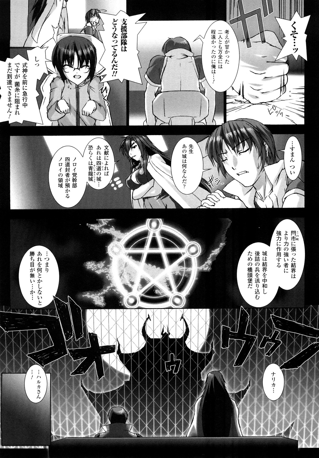 [MISS BLACK] 超昂閃忍ハルカ 刃の巻