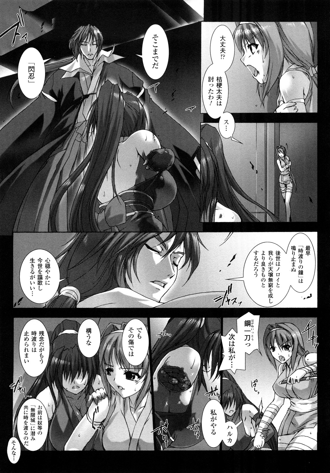 [MISS BLACK] 超昂閃忍ハルカ 刃の巻