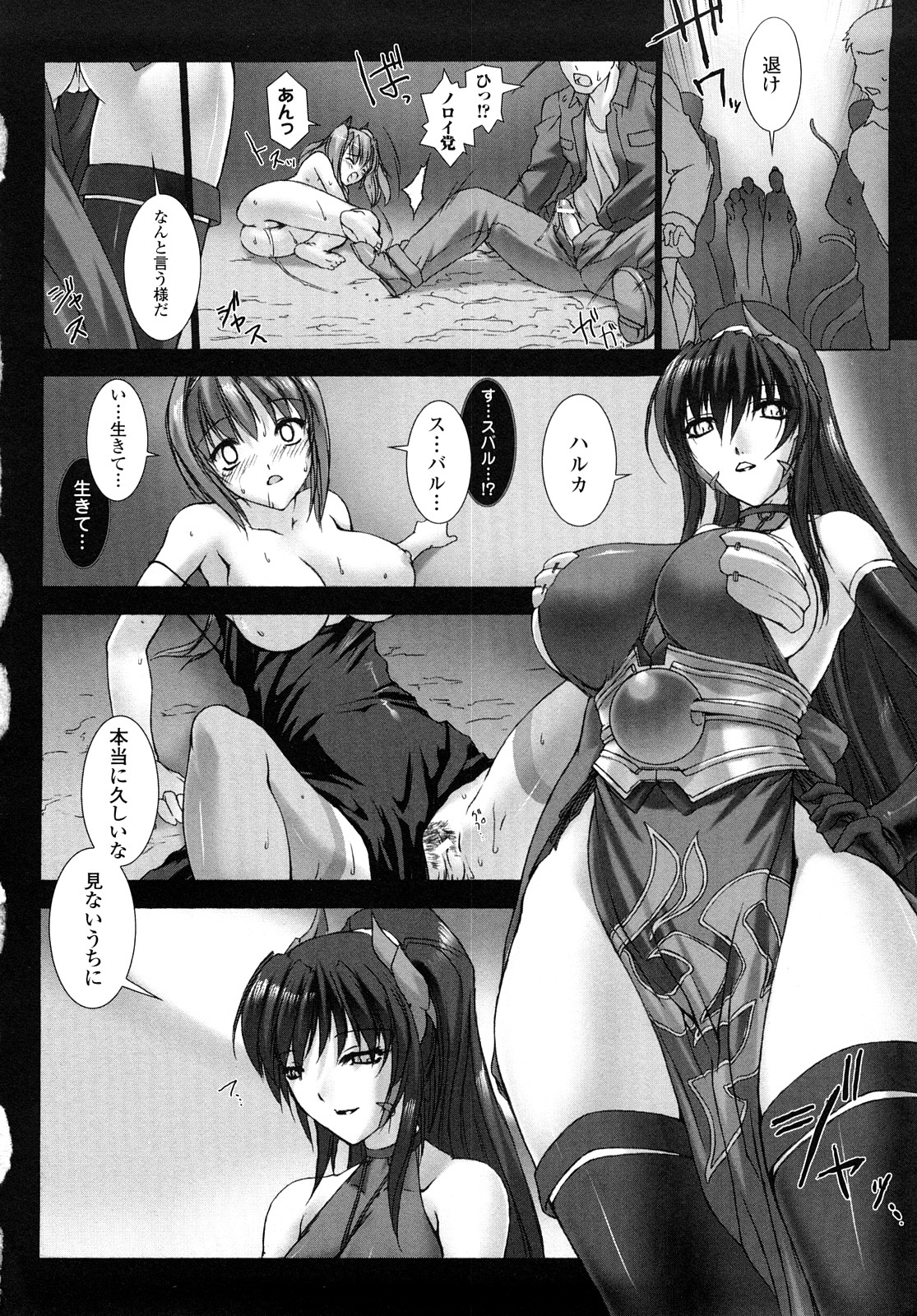 [MISS BLACK] 超昂閃忍ハルカ 刃の巻