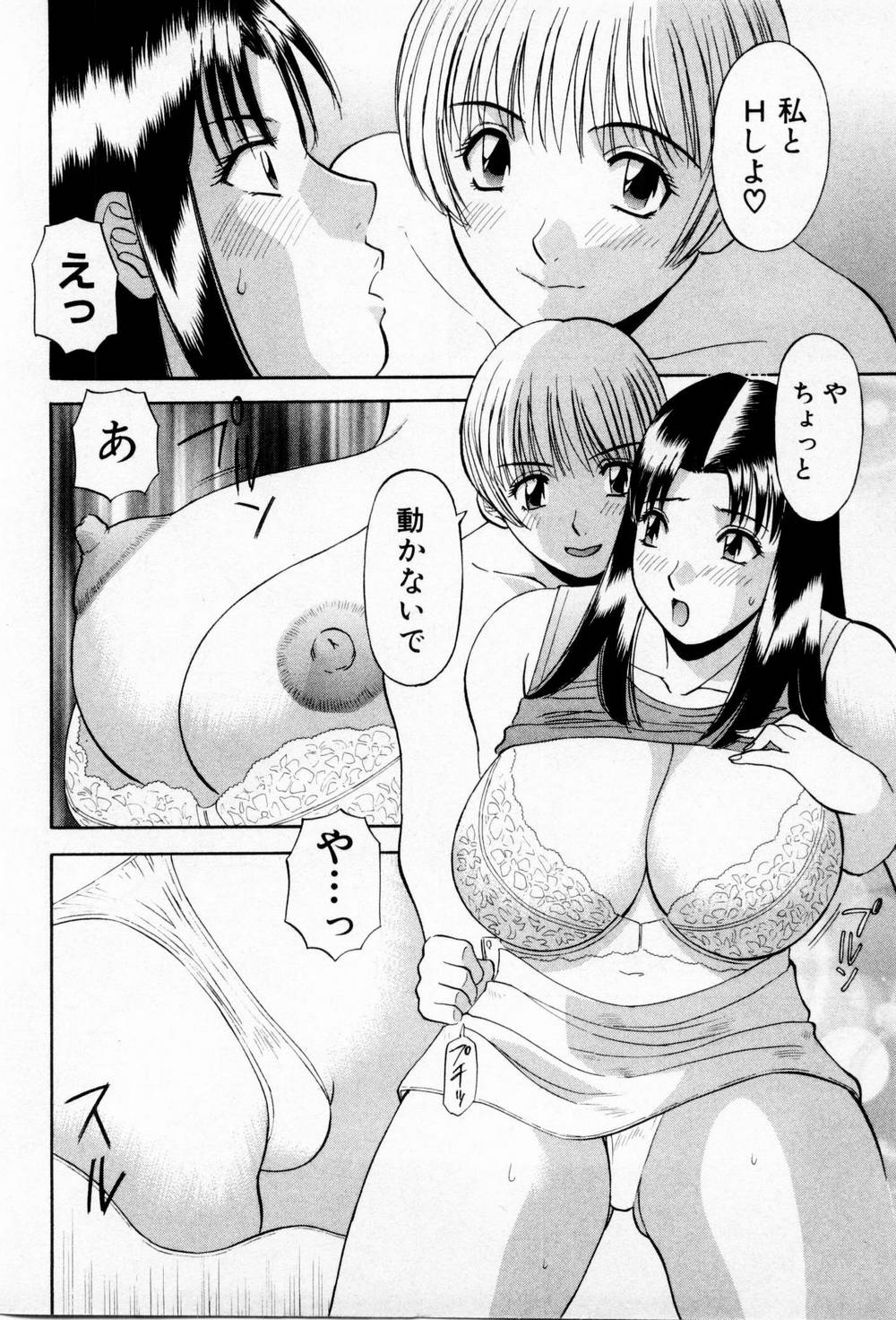 [かわもりみさき] Hにキスして！第03巻