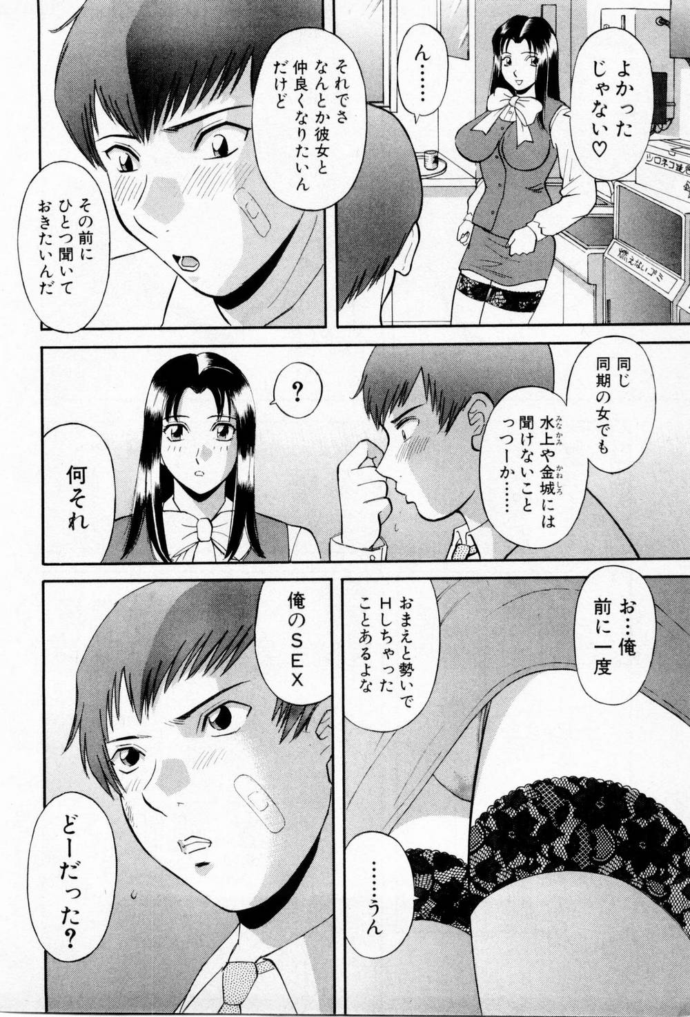 [かわもりみさき] Hにキスして！第03巻