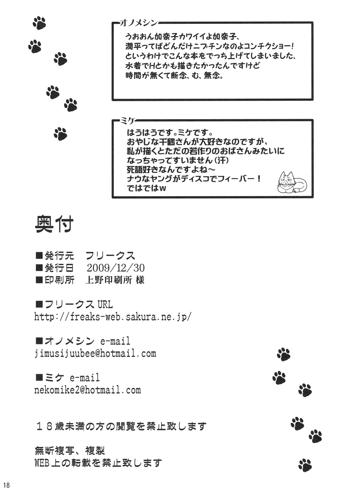 (C77) [フリークス (ミケ、オノメシン)] にゃんぱい! (にゃんこい!)