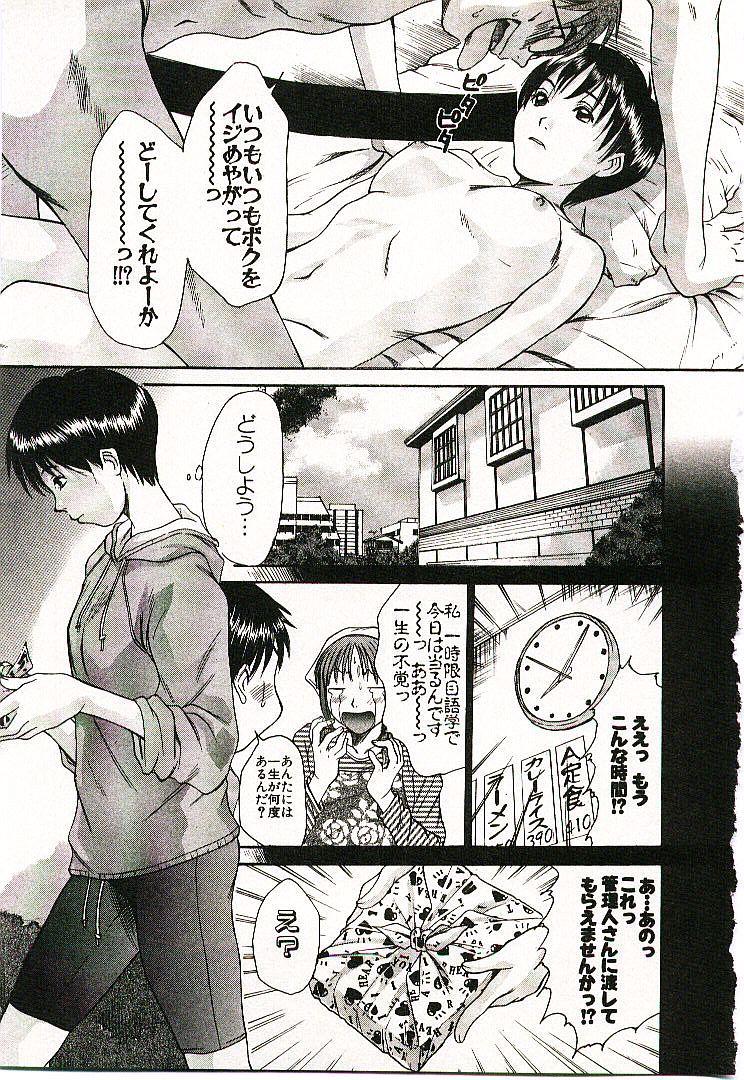 [さのたかよし] ボクの女子寮日記