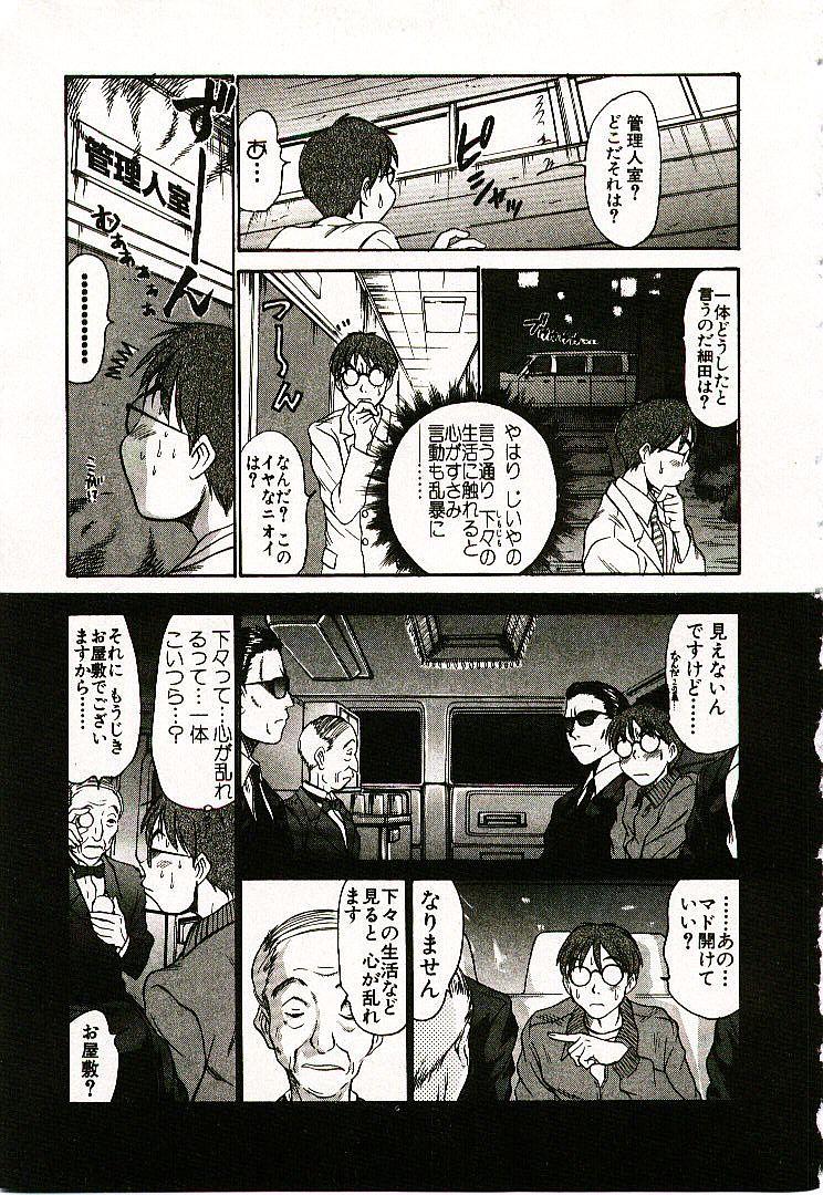 [さのたかよし] ボクの女子寮日記