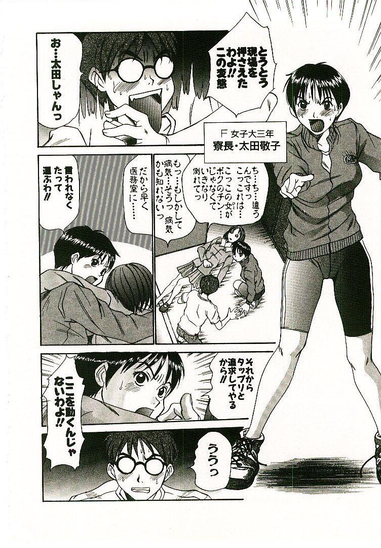 [さのたかよし] ボクの女子寮日記