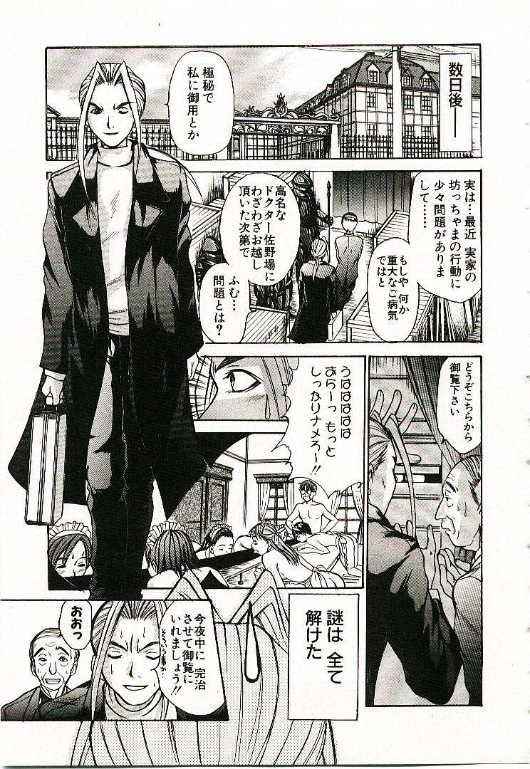 [さのたかよし] ボクの女子寮日記