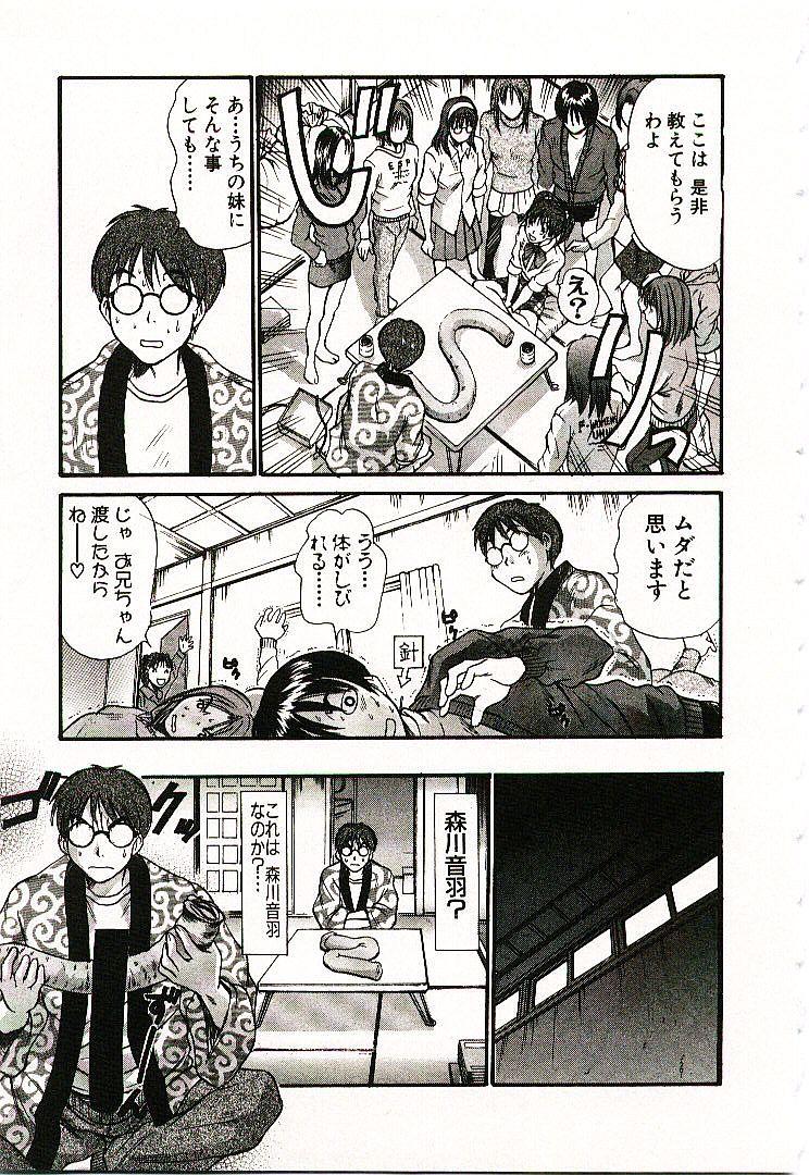 [さのたかよし] ボクの女子寮日記