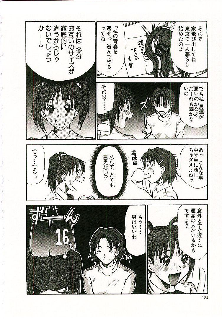 [さのたかよし] ボクの女子寮日記