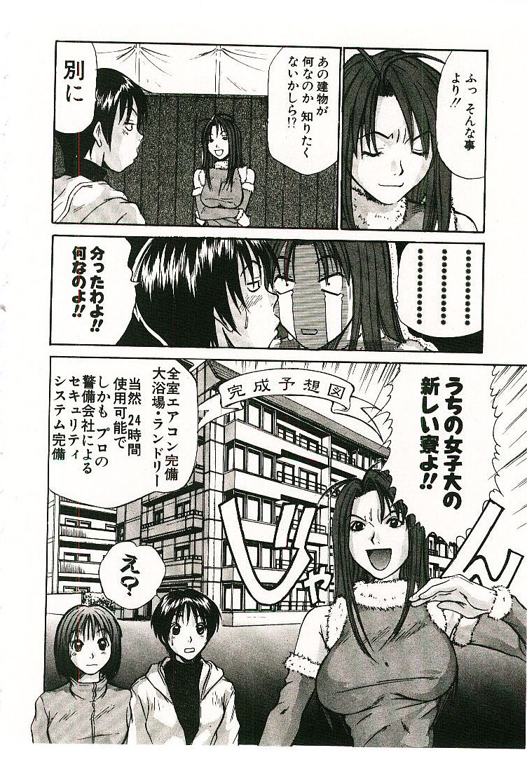 [さのたかよし] ボクの女子寮日記
