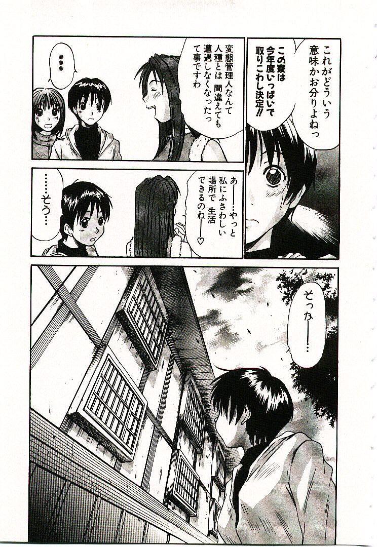 [さのたかよし] ボクの女子寮日記
