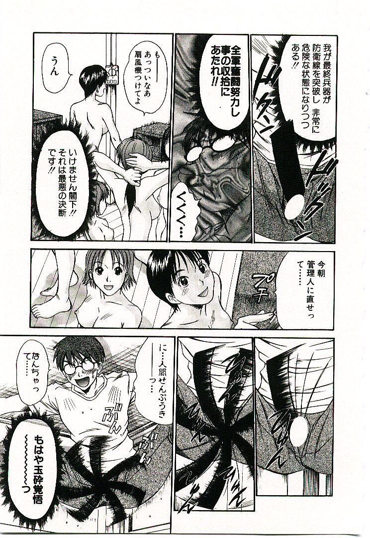 [さのたかよし] ボクの女子寮日記