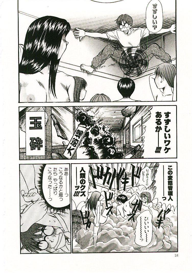 [さのたかよし] ボクの女子寮日記