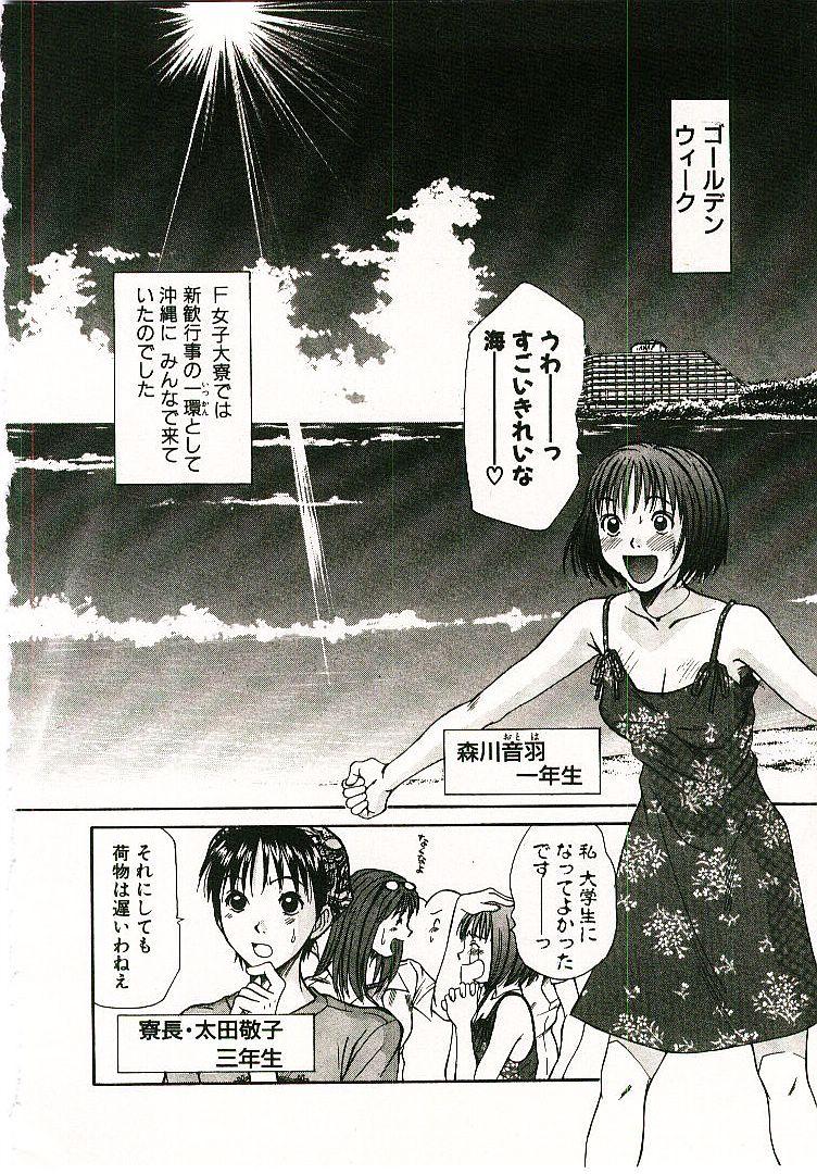 [さのたかよし] ボクの女子寮日記
