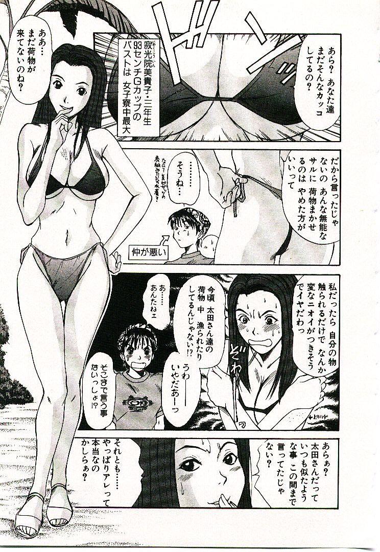 [さのたかよし] ボクの女子寮日記