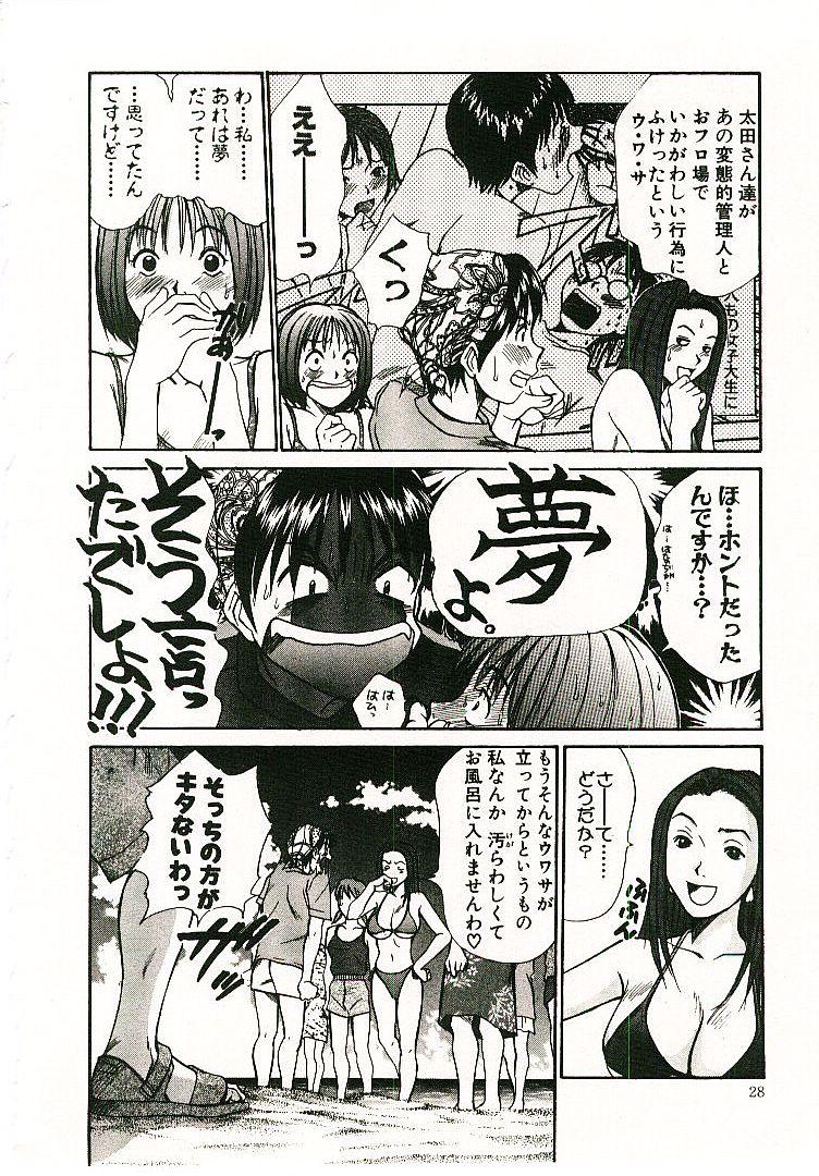 [さのたかよし] ボクの女子寮日記