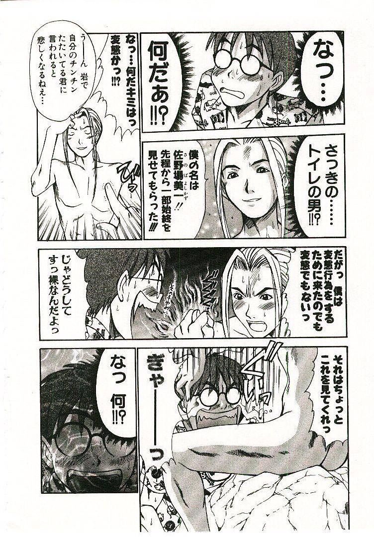 [さのたかよし] ボクの女子寮日記