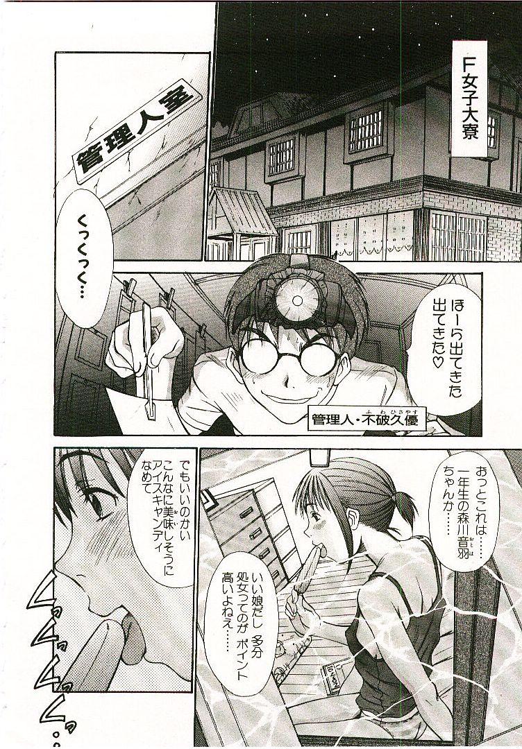 [さのたかよし] ボクの女子寮日記