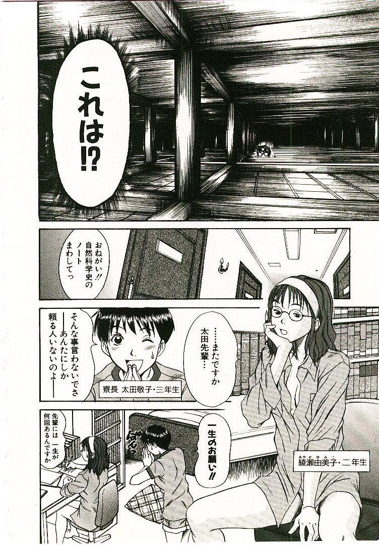 [さのたかよし] ボクの女子寮日記