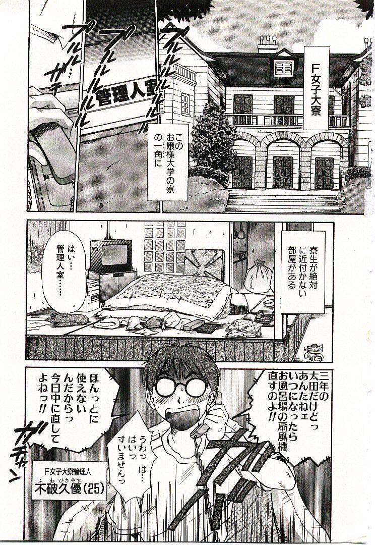 [さのたかよし] ボクの女子寮日記