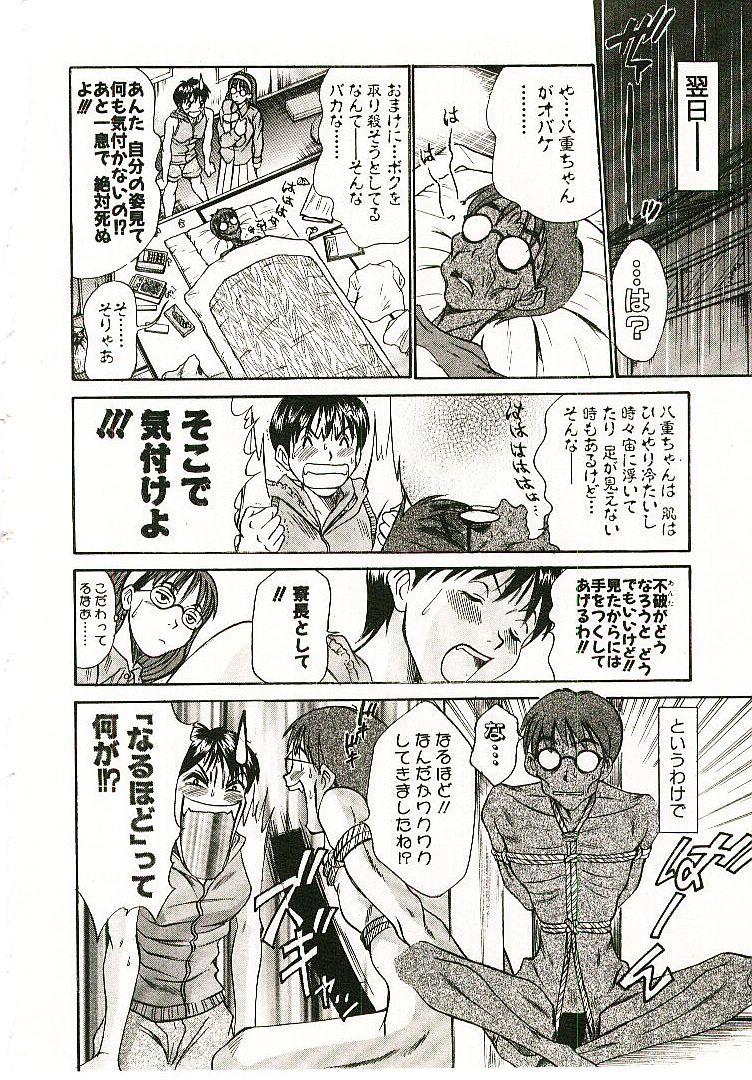 [さのたかよし] ボクの女子寮日記