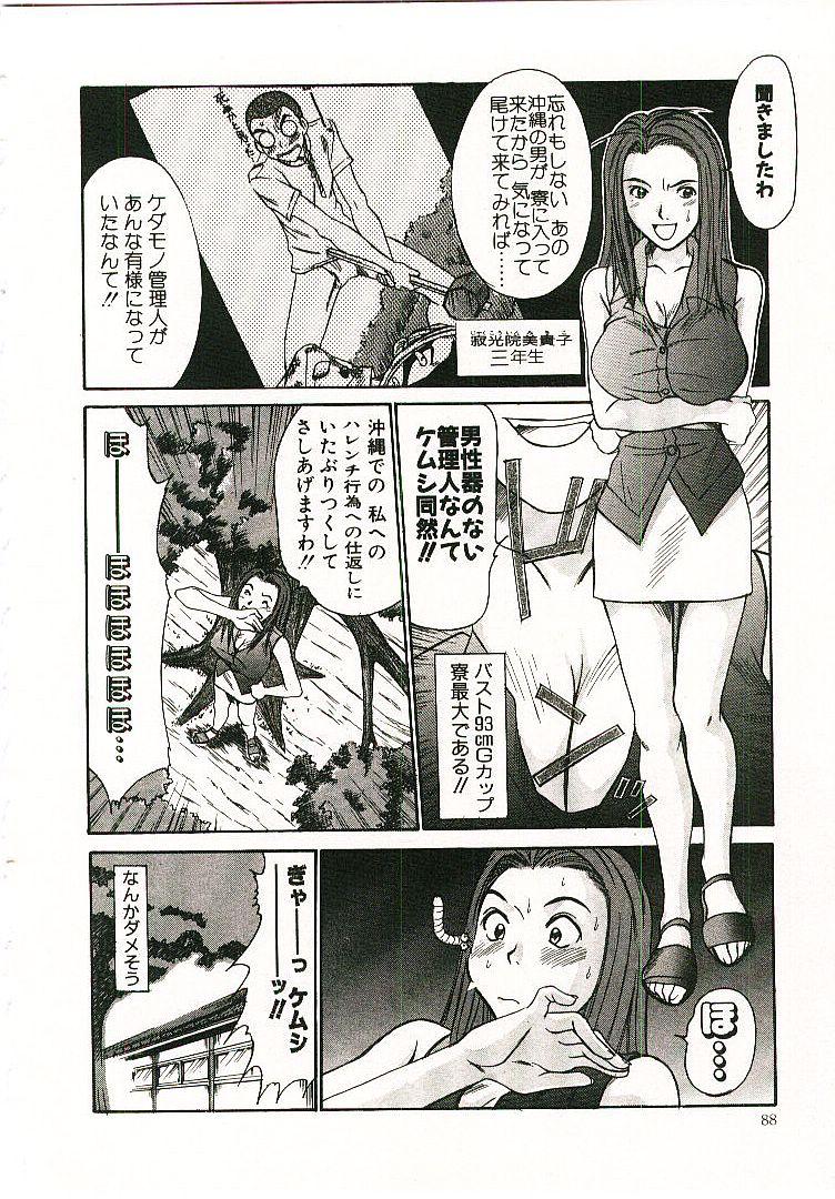 [さのたかよし] ボクの女子寮日記
