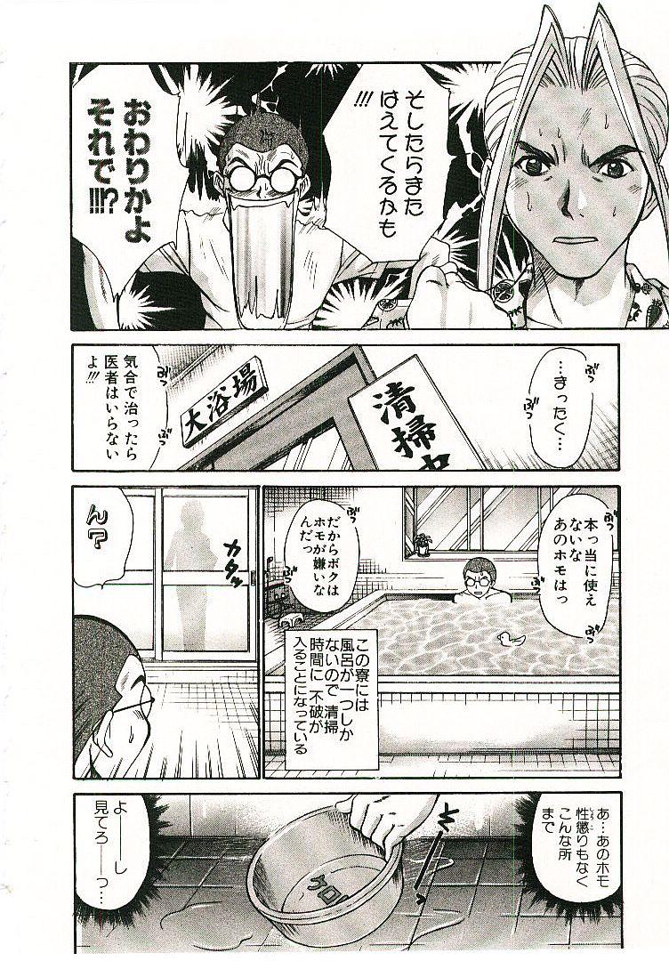 [さのたかよし] ボクの女子寮日記