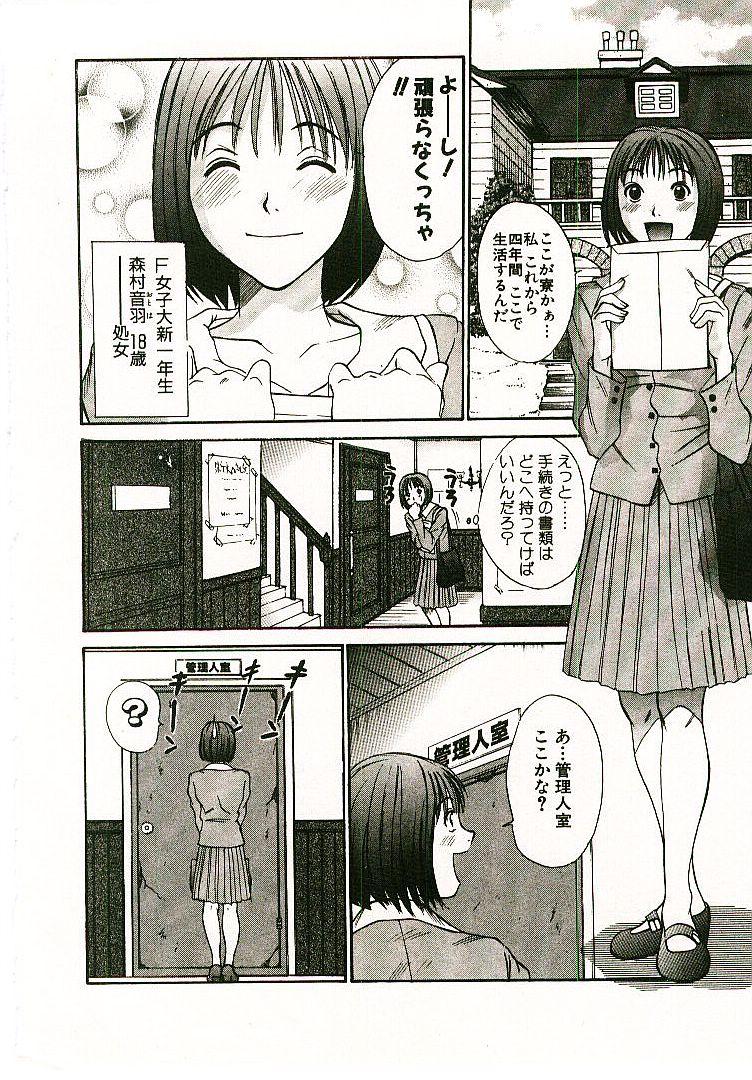 [さのたかよし] ボクの女子寮日記