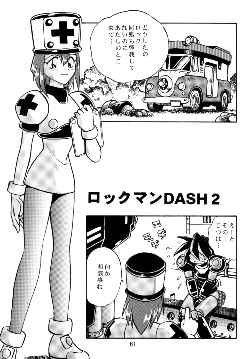 [スタジオかつ丼 (真鍋譲治)] ロックバスター GO SHOT!! (ロックマンDASH)