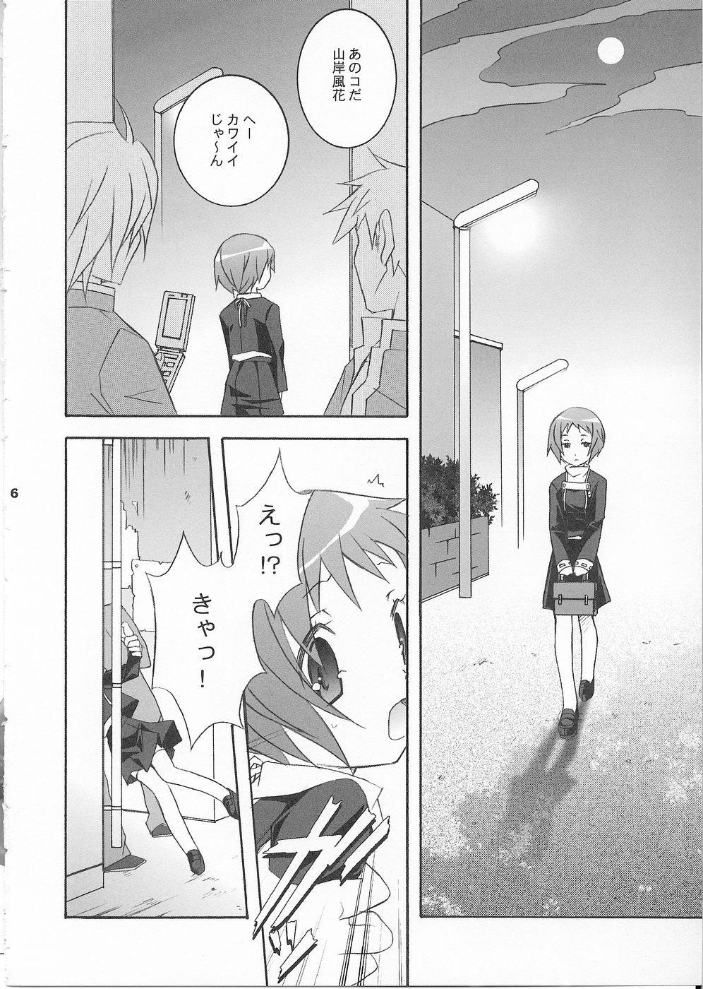 (SC33) [天軸屋 (望月奈々)] 3P (ペルソナ3)