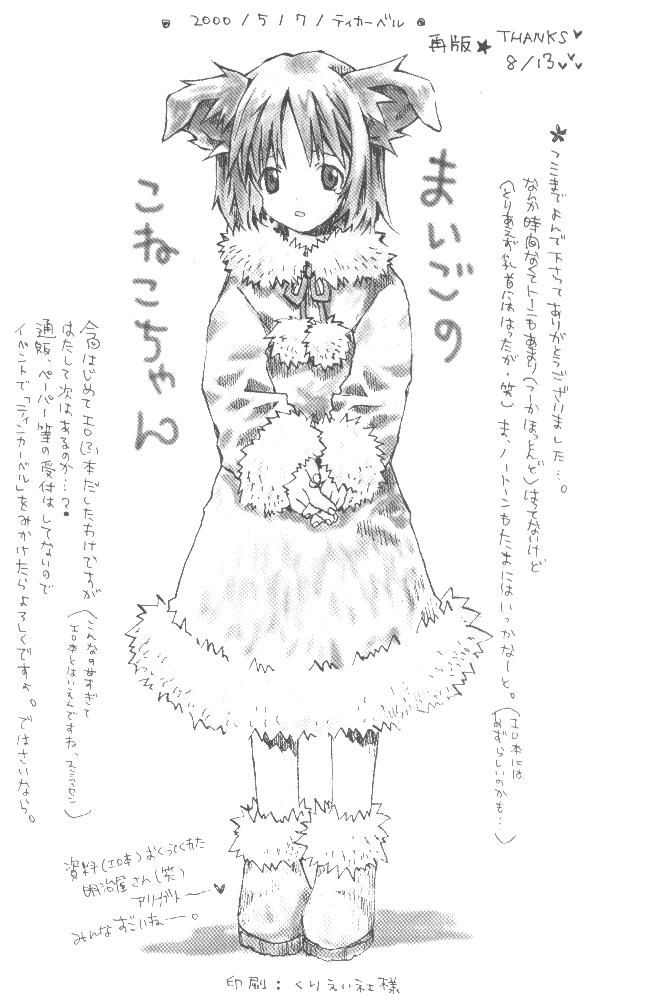 [ティンカーベル] 赤ずきんしのぶちゃん (ラブひな)