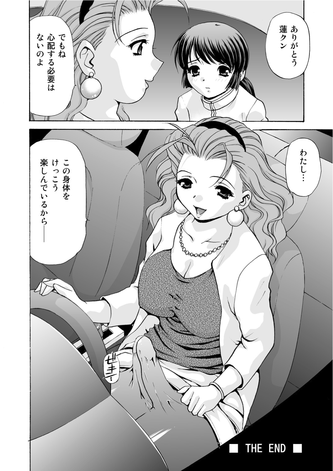 [M-trinity (きゃらめる堂)] モンスター・エイジ 03 An Injection of Miss Mamiko