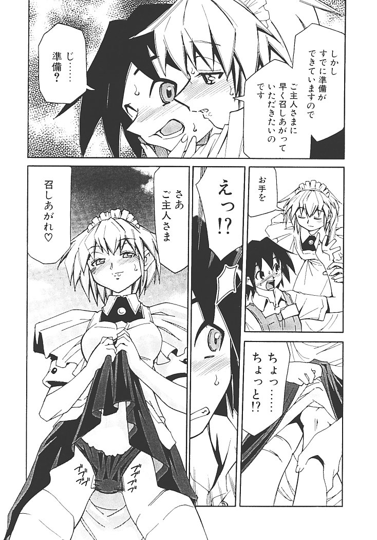 [みずきひとし] アキハバラへようこそ!