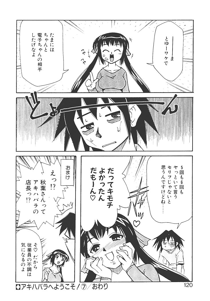 [みずきひとし] アキハバラへようこそ!
