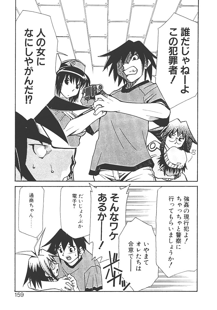 [みずきひとし] アキハバラへようこそ!