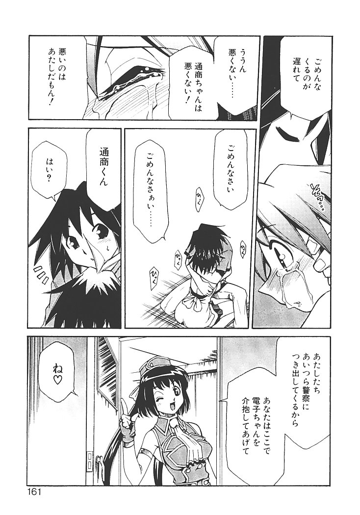[みずきひとし] アキハバラへようこそ!