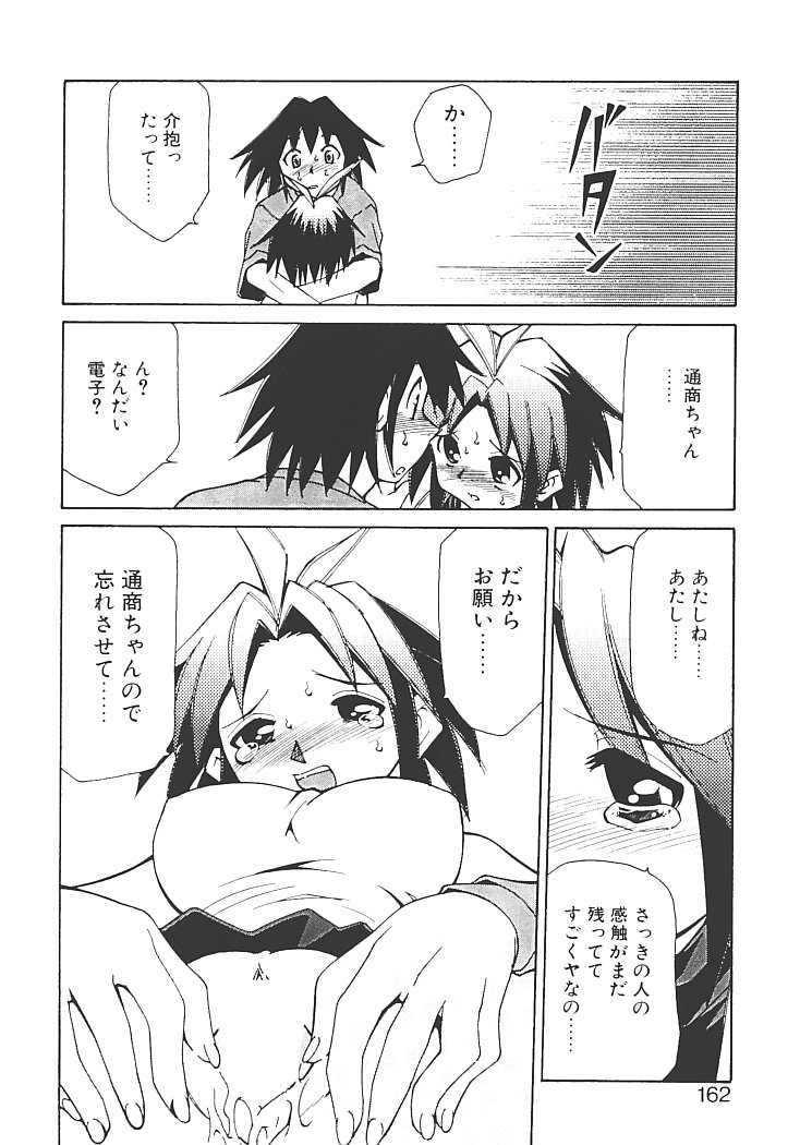 [みずきひとし] アキハバラへようこそ!