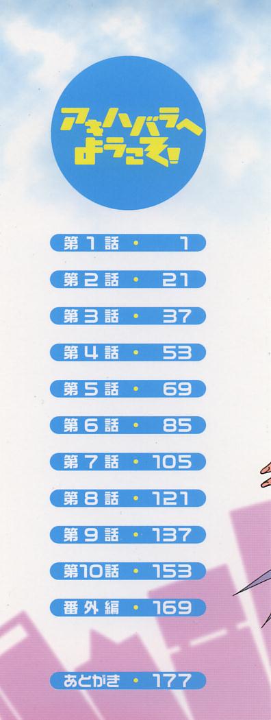 [みずきひとし] アキハバラへようこそ!
