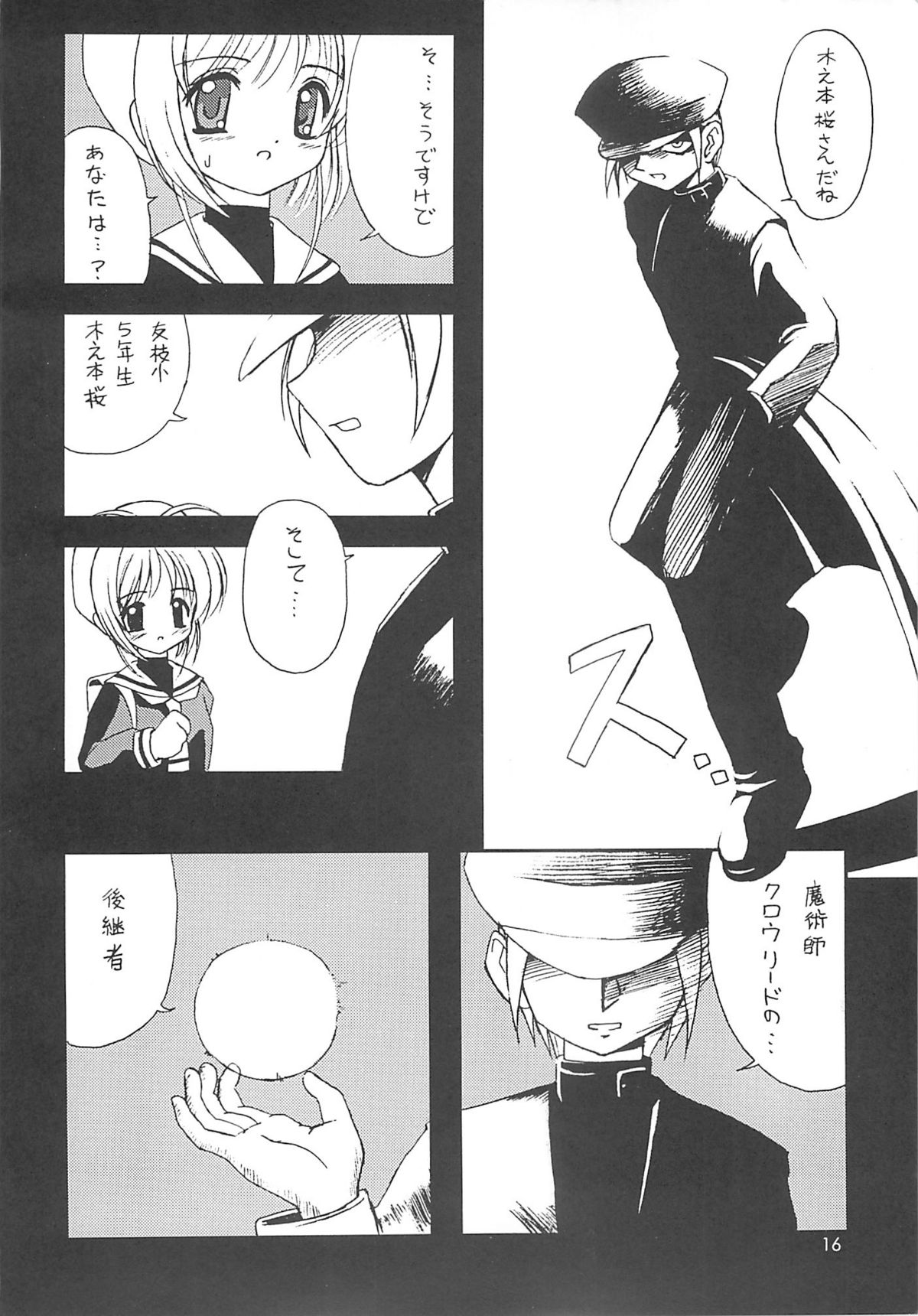 (C59) [直道館 (ホルモン恋次郎, MARCYどっぐ)] Please Teach Me 4 (カードキャプターさくら)
