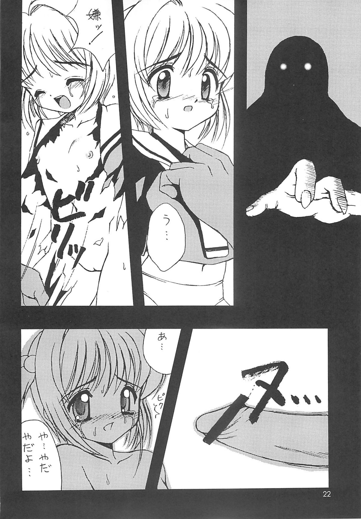 (C59) [直道館 (ホルモン恋次郎, MARCYどっぐ)] Please Teach Me 4 (カードキャプターさくら)