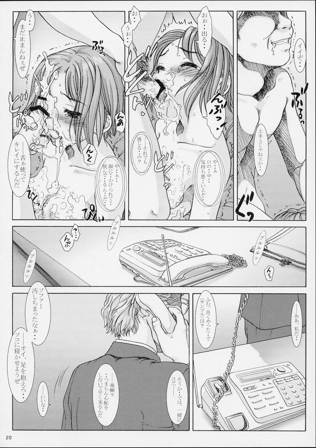 (Cレヴォ31) [オタクビーム (クロイヌ、センダマン)] 拘禁少女 2