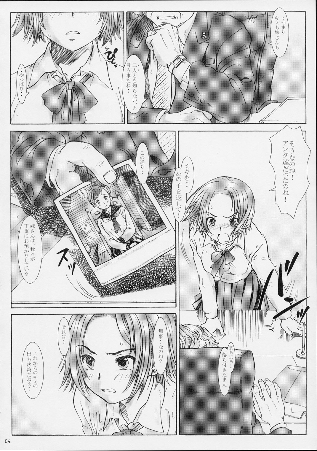(Cレヴォ31) [オタクビーム (クロイヌ、センダマン)] 拘禁少女 2