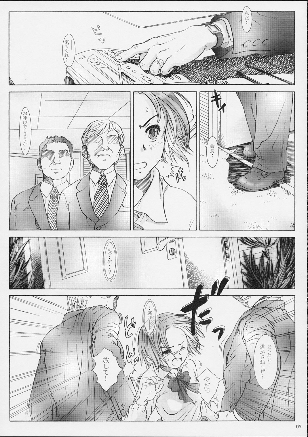 (Cレヴォ31) [オタクビーム (クロイヌ、センダマン)] 拘禁少女 2