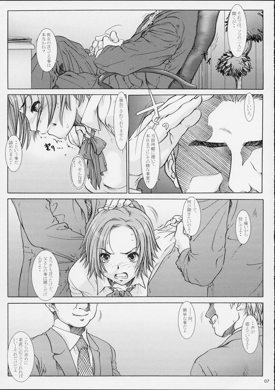 (Cレヴォ31) [オタクビーム (クロイヌ、センダマン)] 拘禁少女 2