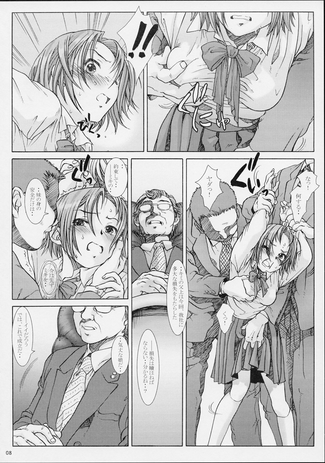 (Cレヴォ31) [オタクビーム (クロイヌ、センダマン)] 拘禁少女 2