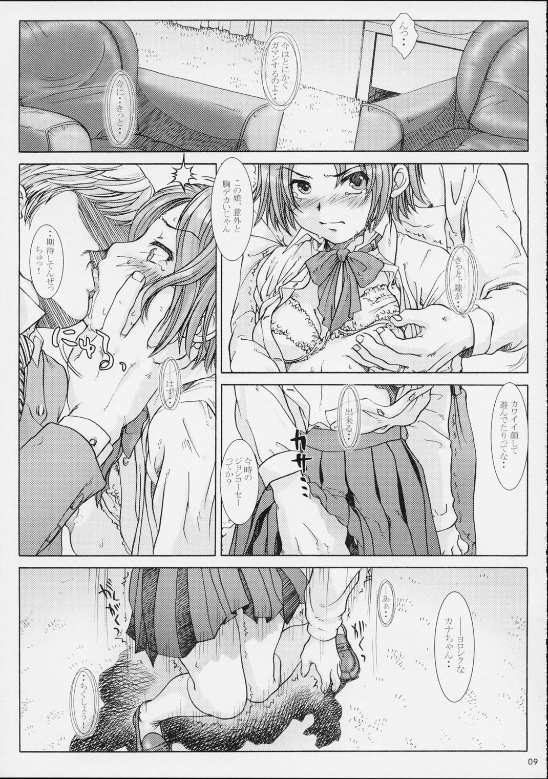 (Cレヴォ31) [オタクビーム (クロイヌ、センダマン)] 拘禁少女 2